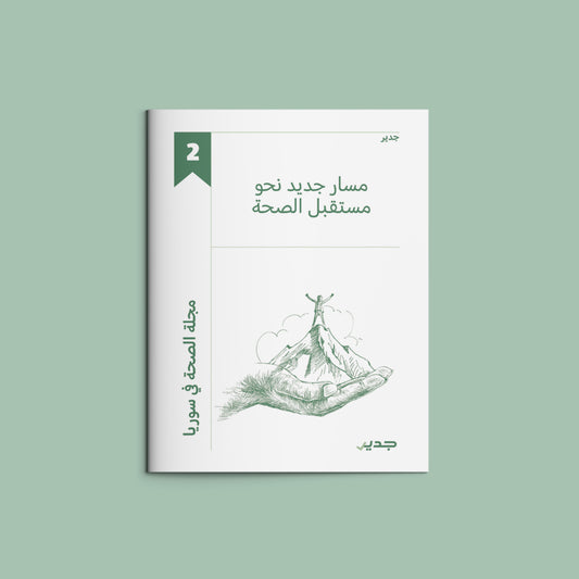 مجلة جدير الشاملة