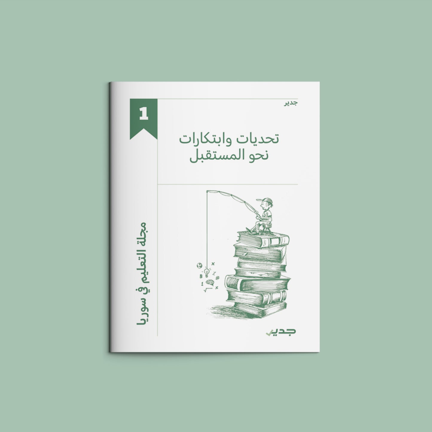 مجلة جدير الشاملة