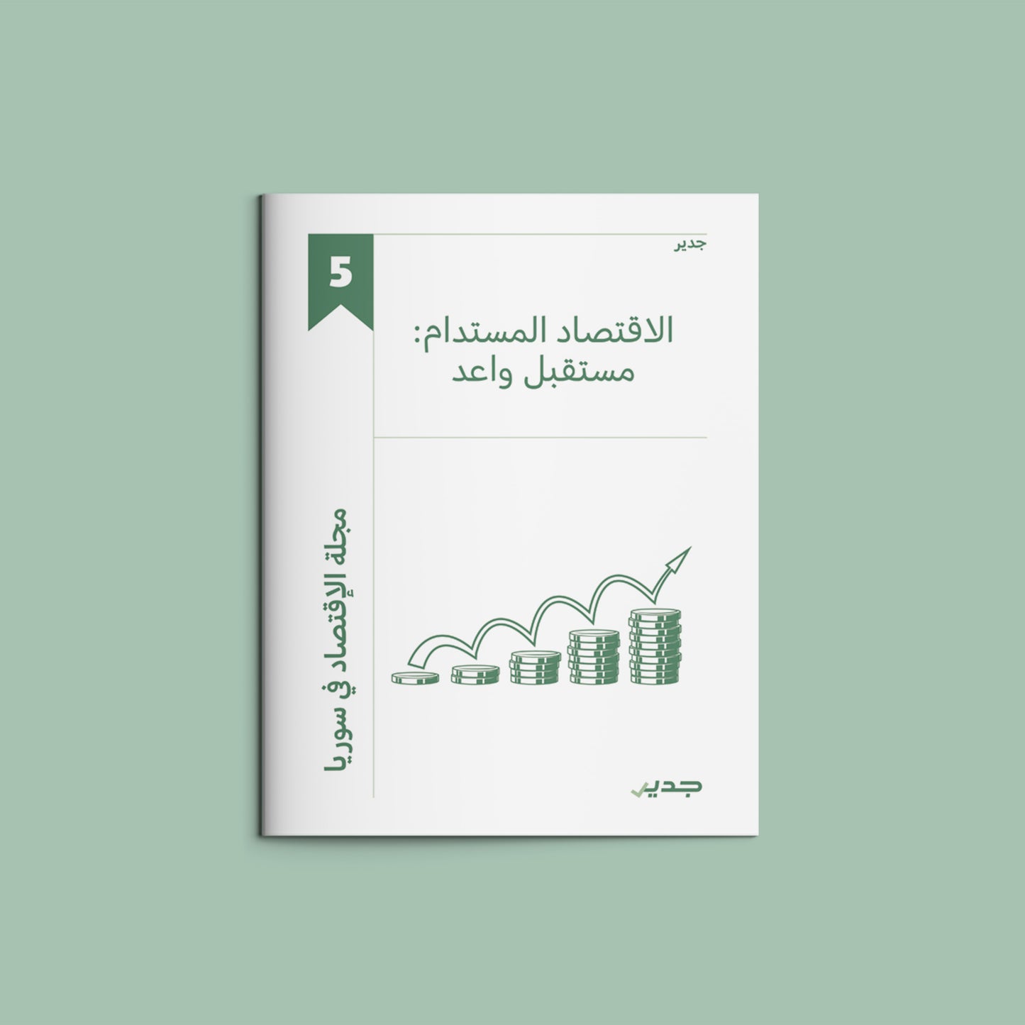 مجلة جدير الشاملة